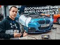 Дооснащение BMW : из чего складывается цена ? | Установка NBT EVO