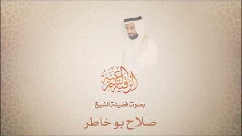 الرقيه الشرعيه بصوت صلاح ابو خاطر