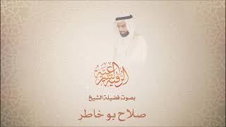 الرقيه الشرعيه  بصوت صلاح ابو خاطر screenshot 5