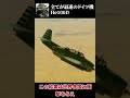 ドイツの最速戦闘機　He100D　#第二次世界大戦　#ドイツ空軍　#ウォーサンダー　#warthunder