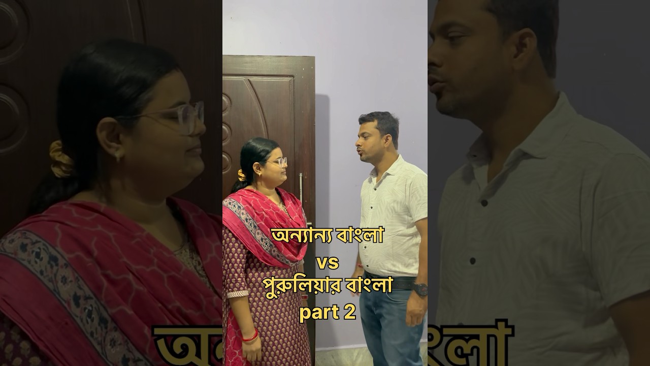 পুরুলিয়ার ভাষা শিখুন  