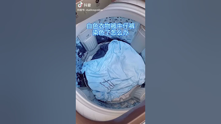 白衣服染色怎么办？