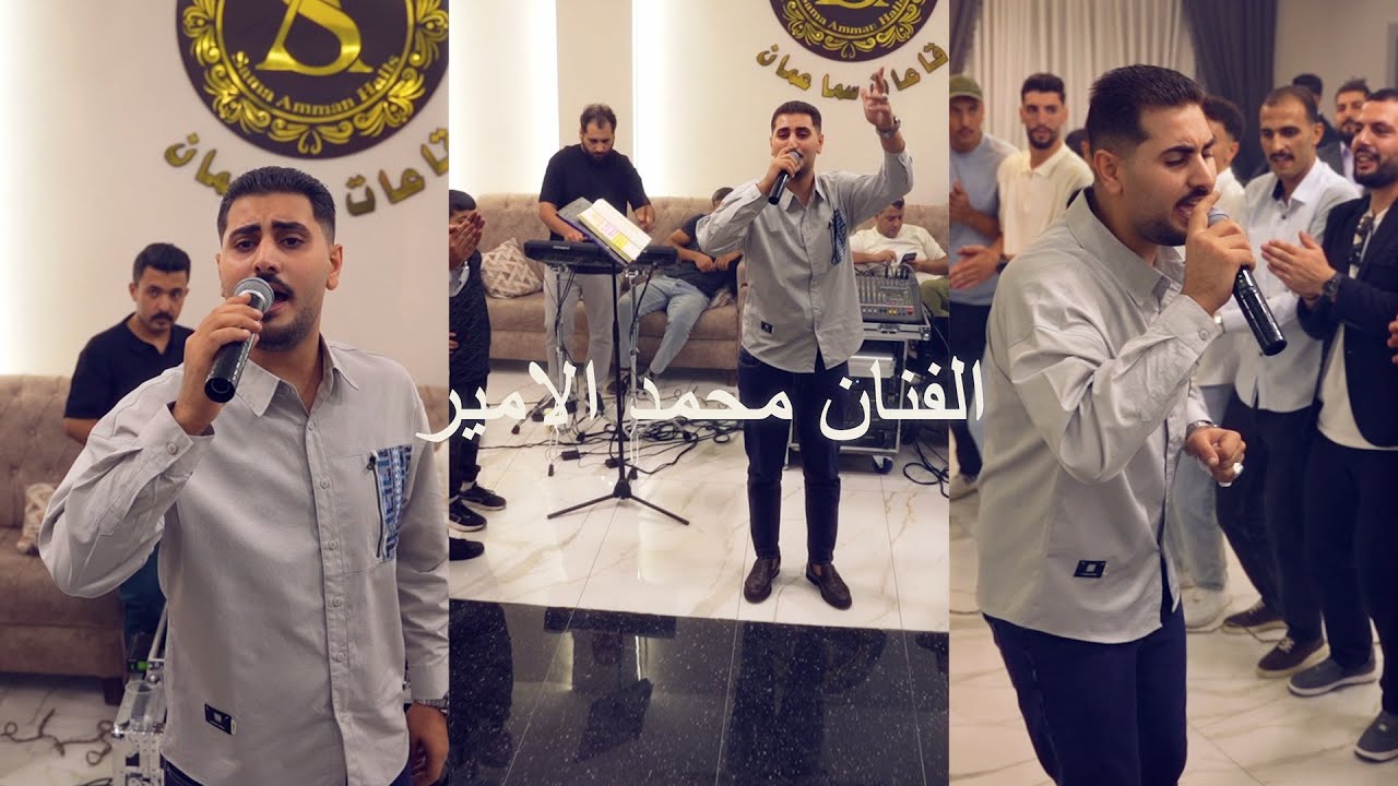 الفنان محمد الامير_ دحية زعامة حنا زعامة_2026_العريس محمد ابو نصير _تصوير مركز سلمى 0796522550