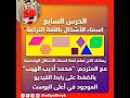 الفيديو الترويجي على الفيسبوك للدرس السابع &quot;أسماء الأشكال باللغة التركية&quot;