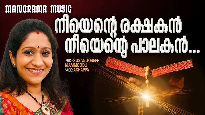 Neeyente Rakshakan | Sujatha | Susan Joseph Mammoo...