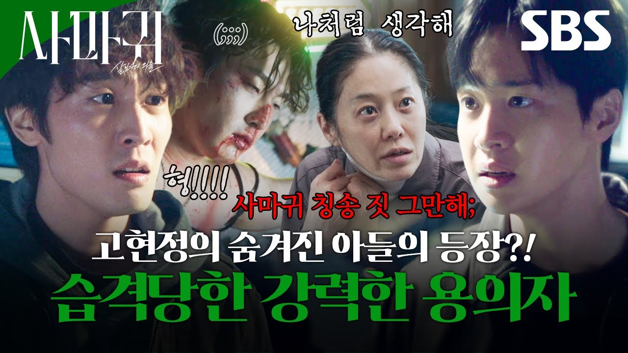 고현정 장동윤 갖고 노는 미친(n) 범인;; 어딘가 수상했던 이창민의 충격적인 습격🩸 (ft. 범인 목소리 최초 공개) | 사마귀: 살인자의 외출 | SBS