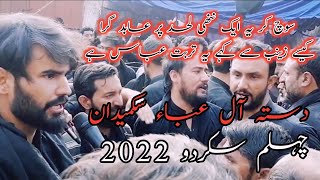 Dasta Aly Aba Sakmaidan Chehlum 2022 | Chehlum Skardu 2022 |Soch Kr Ye Ak Nani Lehad Par Abid Gira |