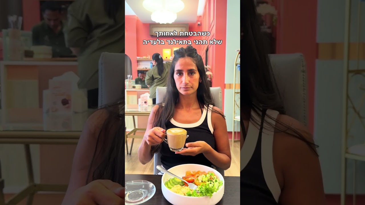 מה פתאום נהנית