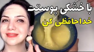 ماسك آبرسان/روشي آسان براي رفع خشكي پوست