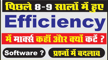 पिछले 8-9 सालों में LDC Efficiency Test  में विद्यार्थियों के मार्क्स क्यों कटे | Online Efficiency