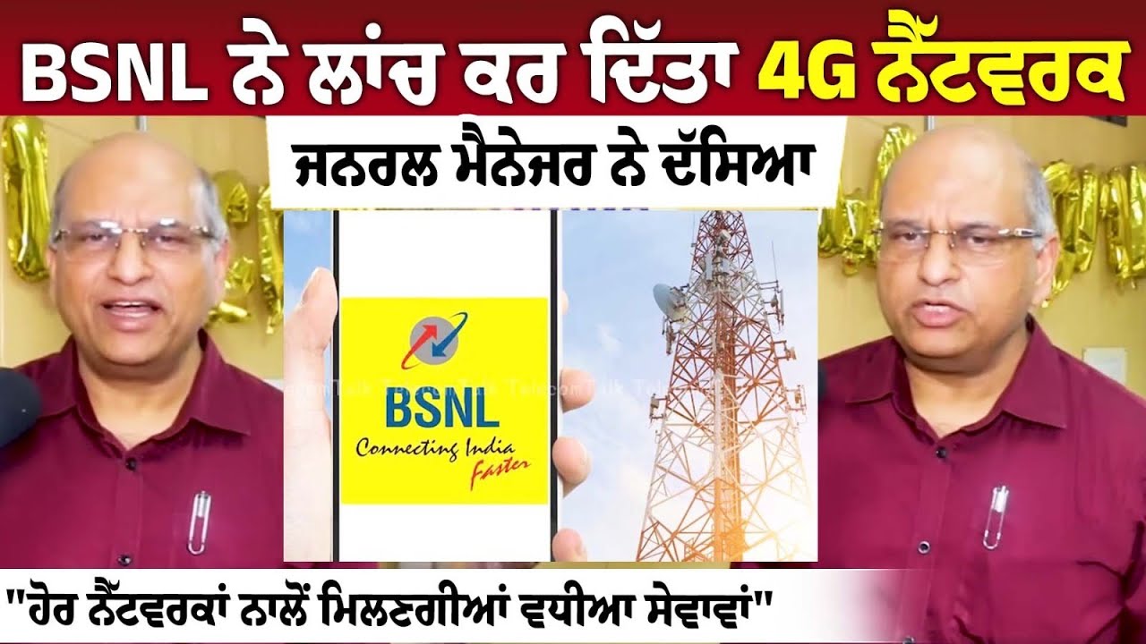 bsnl-launched-4g-network-general-manager