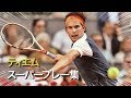 【テニス】未来の世界No.1！？ティエムのスーパープレー集【片手バック】