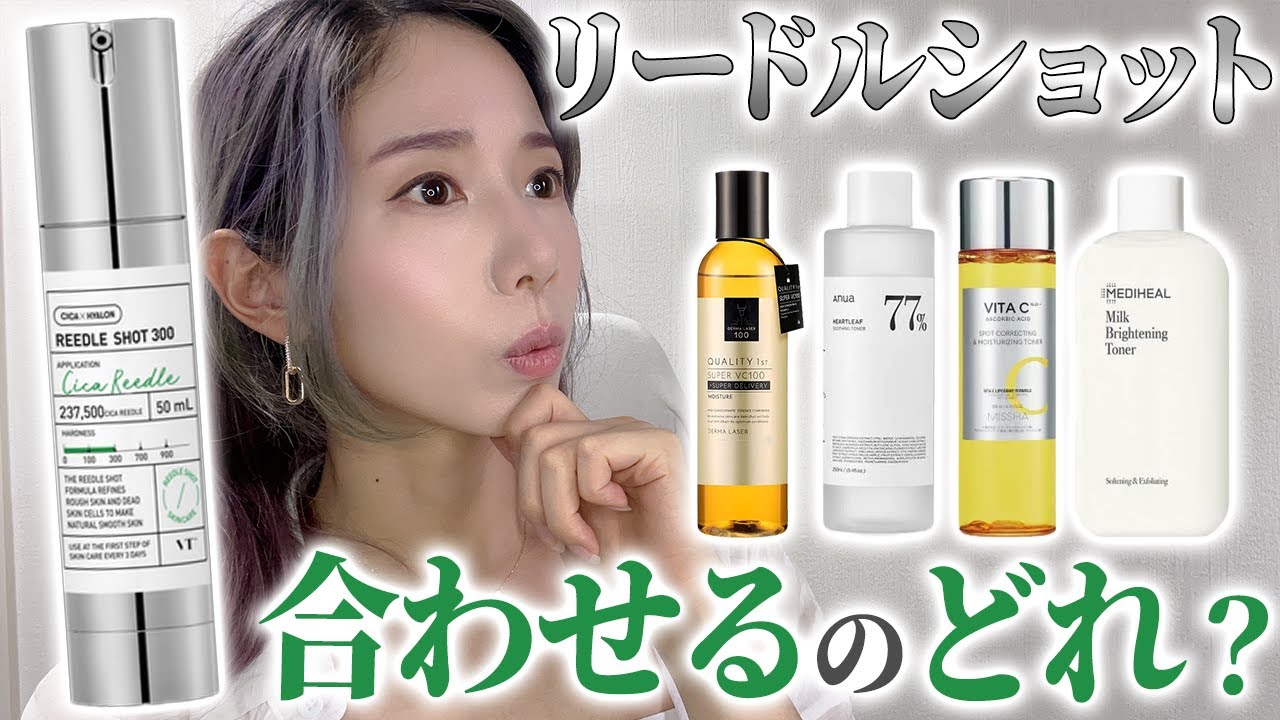 VT Reedle Shot】Comparison and Review of some Toners Suitable for