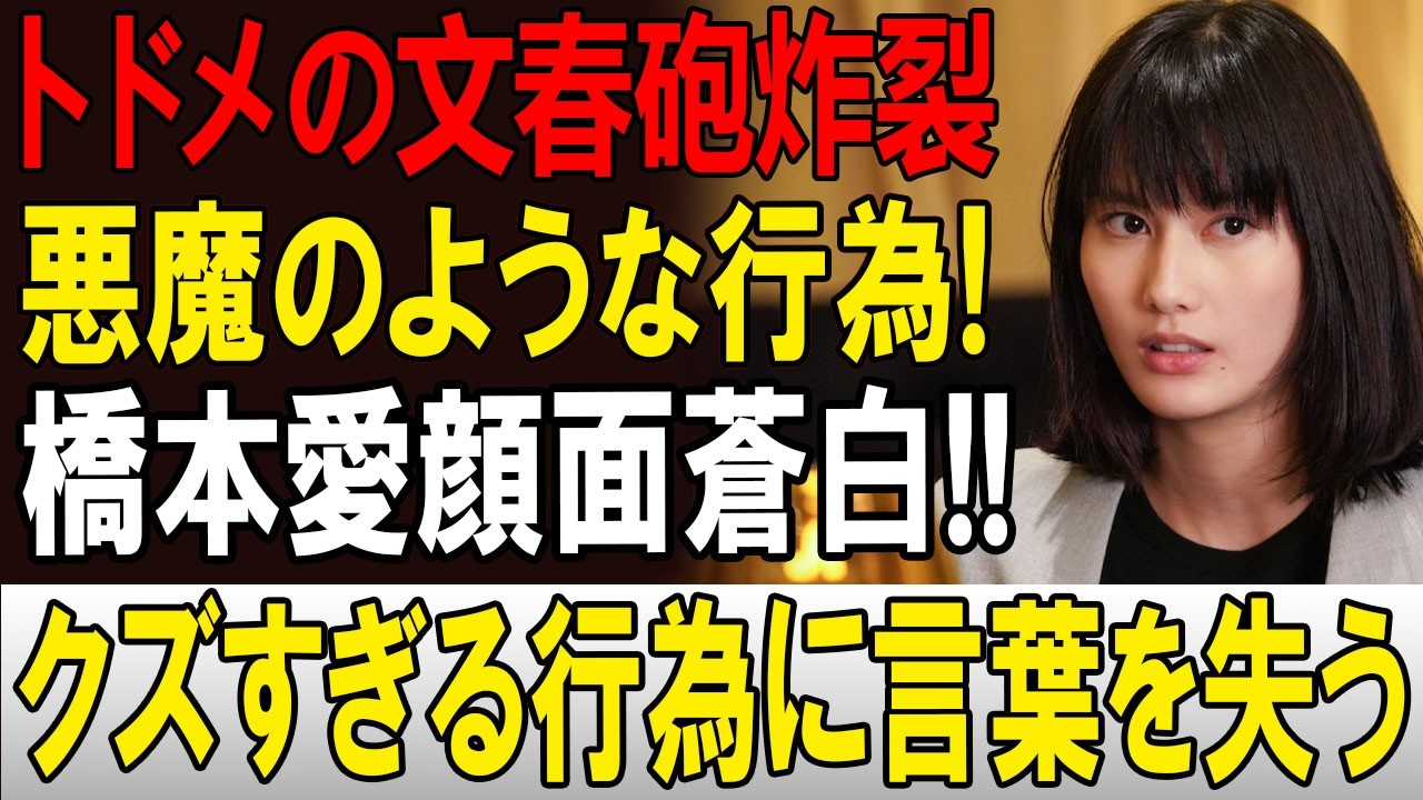【最新】橋本愛さんを巡る一連の報道…新たな展開に芸能界騒然