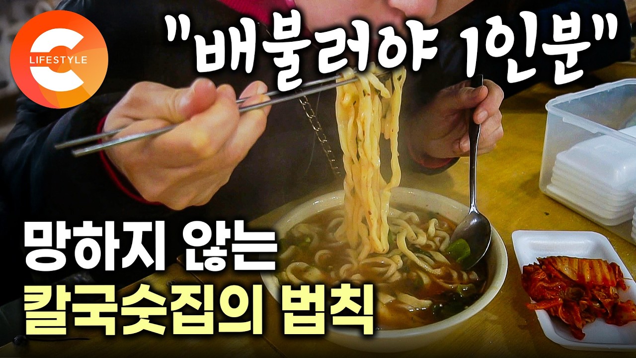 “손님 배 안 차면 그 가게는 망한다” 물가는 오르는데 더 퍼줍니다. 오일장에서 제일 오래 기다리는 무한리필 칼국숫집ㅣ#한국기행