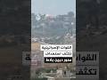 القوات الإسرائيلية تكثف استهداف محور دبين بلاط لتأمين تقدمها نحو النبطية