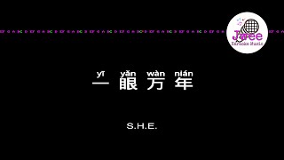 S.H.E. 《一眼万年》 Pinyin Karaoke Version Instrumental Music 拼音卡拉OK伴奏 KTV with Pinyin Lyrics 4k