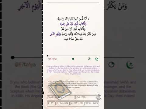 0629 Part 05 Surah 004 Aya 136 Page 100 T 12 D 20240429   Alquran Alkareem   An Nisa