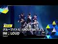 Full ver.|▸▸ 2組 ◂◂ INI ♫ LOUD|グループバトル