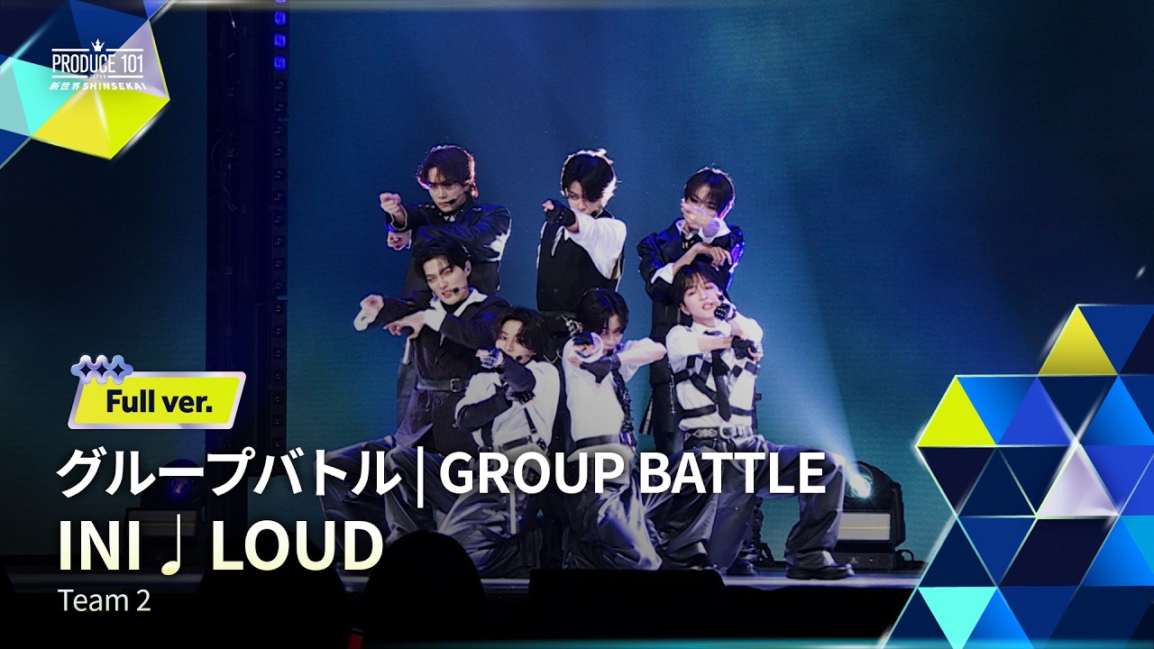Full ver.｜▸▸ 2組 ◂◂ INI ♫ LOUD｜グループバトル