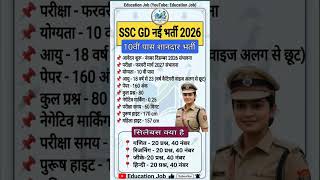 SSC GD New Vacancy 2026 | 10वीं पास शानदार भर्ती | SSC GD Syllabus & Selection Process #sscgd2027#gk