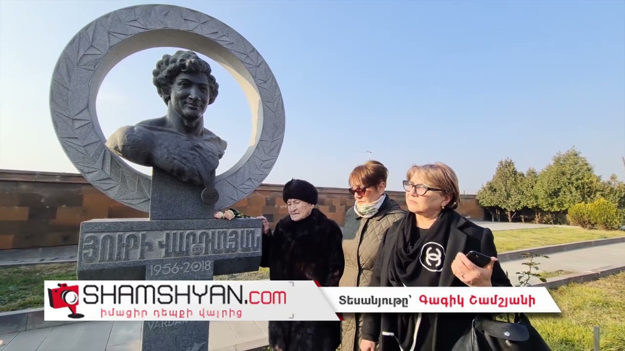 Յուրի Վարդանյանի մայրը միակն է Պանթեոնում թաղվածների ծնողներից, որ կարող է այցելել որդու շիրիմին