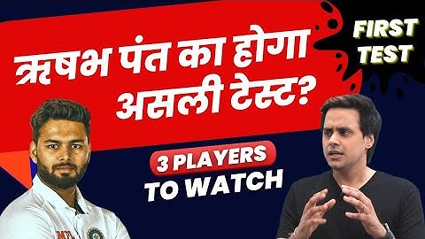 क्या Rishabh Pant को मिलेगा मौका? | KL Rahul | Rohit Sharma | IND vs BAN | 1st Test | RJ Raunak