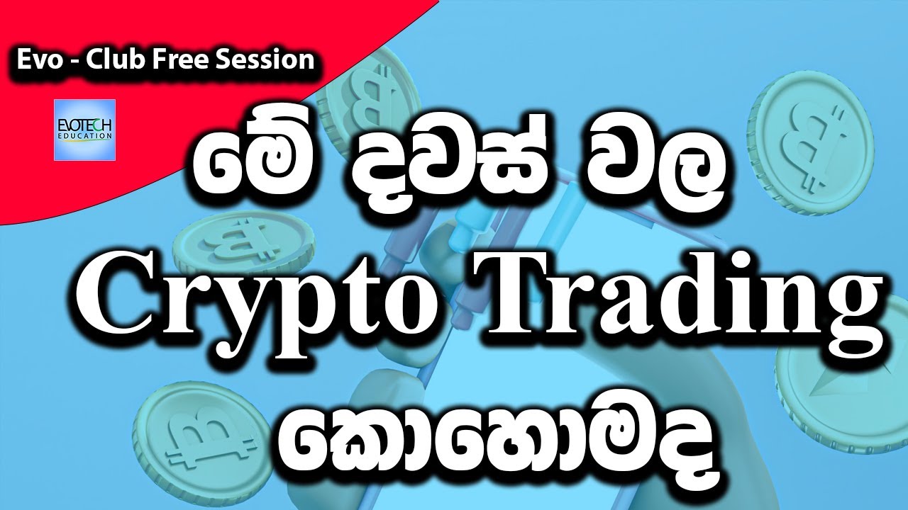 මේ දවස් වල Crypto trading කරොත් මොකද වෙන්නෙ ? 😎| Evo - Club Free ...