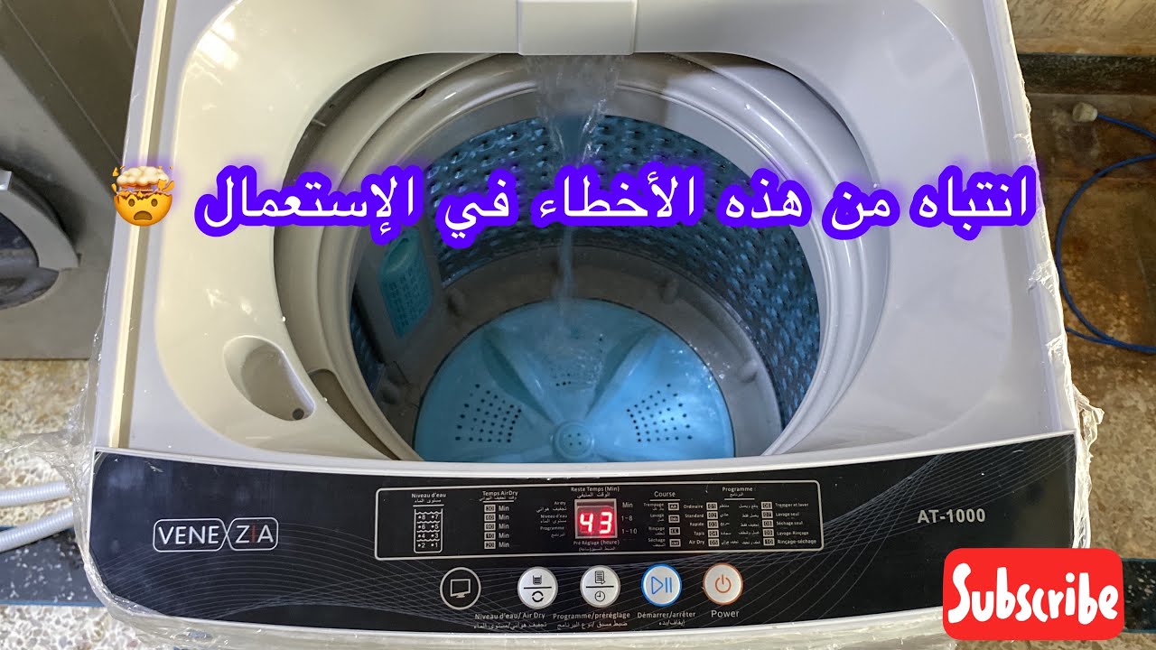 #طريقة #استعمال الة الغسيل ڤينيزيا (venezia)