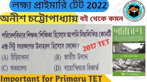 ড. অনীশ চট্টোপাধ্যায় EVS| Evs for primary TET |Anish Chattopadhyay EVS book