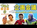 俺たち2人で何できるかな！？！？【おたのしみ会】