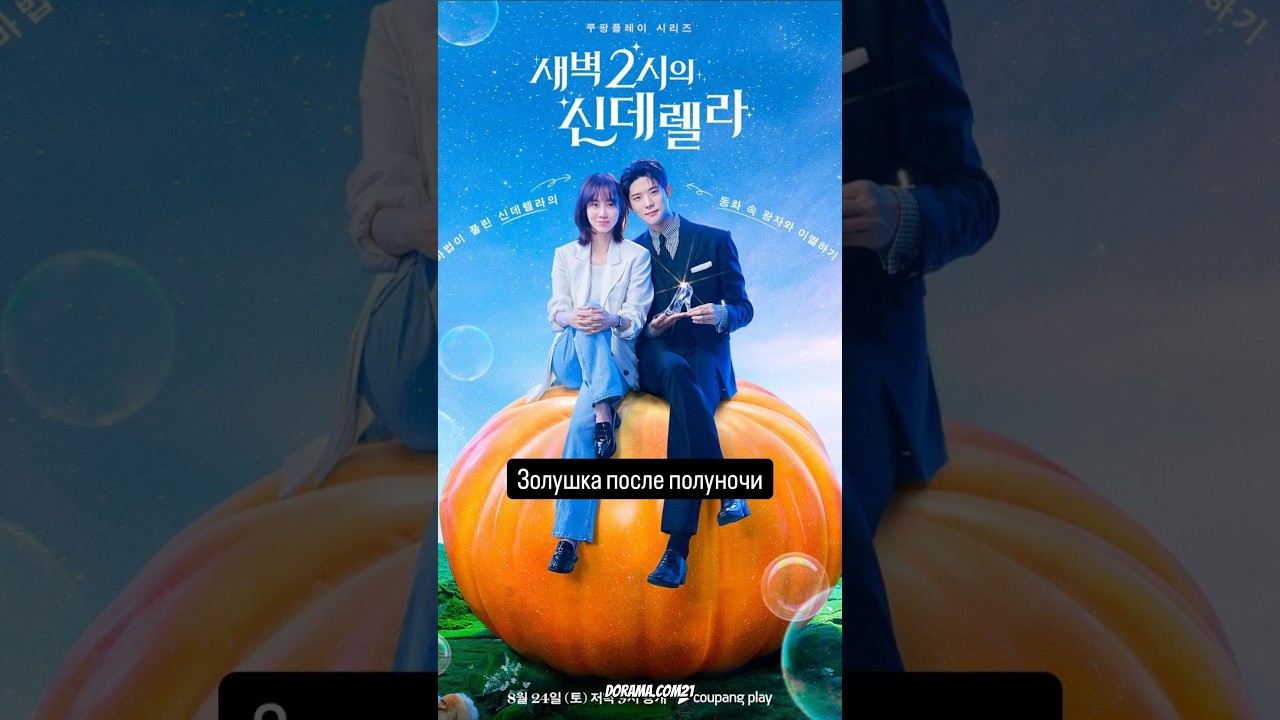 😍Топ новых дорам😍 #bts #kdorama #dorama