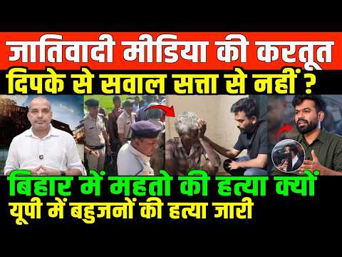 बिहार में बाढ़ का कहर/SHAMBHU ON MEDIA AND CASTEISM BIHAR FLOOD AND BAHUJAN