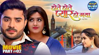 Romantic Movie | Hote Hote Pyaar Ho Gaya Part-2 | Pradeep Pandey & Kajal Raghwani | Bhojpuri Film