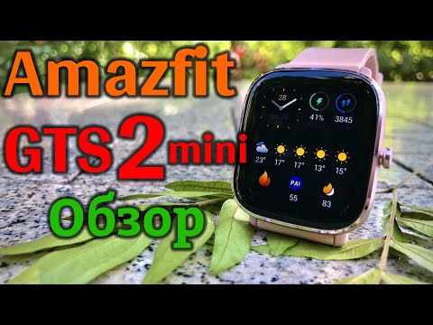 Amazfit GTS 2 mini - Обзор
