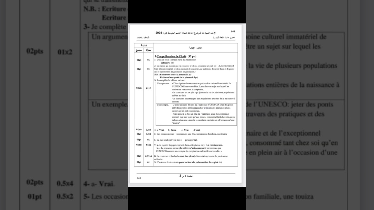 التصحيح الوزاري لامتحان شهادة التعليم المتوسط Bem 2024  مادة اللغة الفرنسية