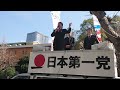 新型コロナウイルス感染症・守ろう国民の命！ 桜井誠・緊急街宣 at 厚生労働省