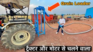 ट्राली में अनाज भरना है  Vasundhra Grain Loader इस मशीन से मजदूरों की समस्या ख़त्म
