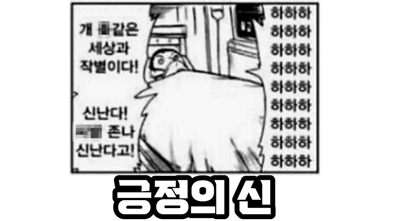 불치병? 생명의 소중함을 깨달았다! 신난다!