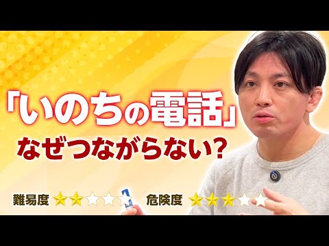 いのちの電話はなぜつながらないのか？ ビジネスモデルから考える