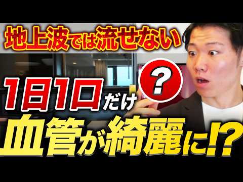 【最新研究】血管をキレイにする最強の食べ物TOP5！血管の炎症がみるみる消える！？