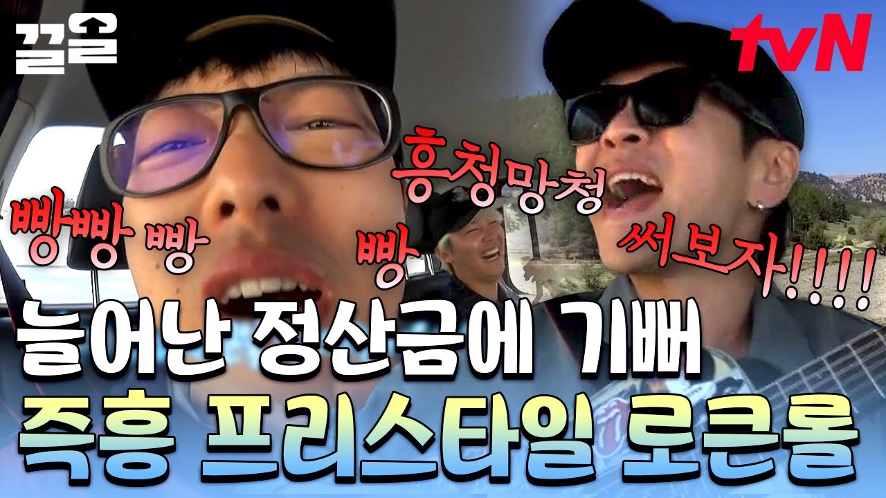 하현우 X 윤도현 터무니없는 가사로 즉흥 로큰롤 하는데 이런 미친 퀄리티가 가능해?? 아프지 말고 평생 노래 불러 주세요..❤ | 이타카로가는길