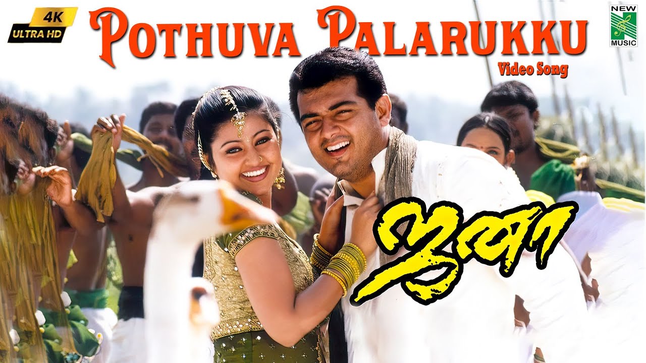 Pothuva Palarukku 4k Video Song | Jana | Shaji Kailas | Ajith Kumar | Sneha | Dhina
