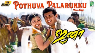 Pothuva Palarukku 4K Video Song Jana Shaji Kailas Ajith Kumar Sneha Dhina
