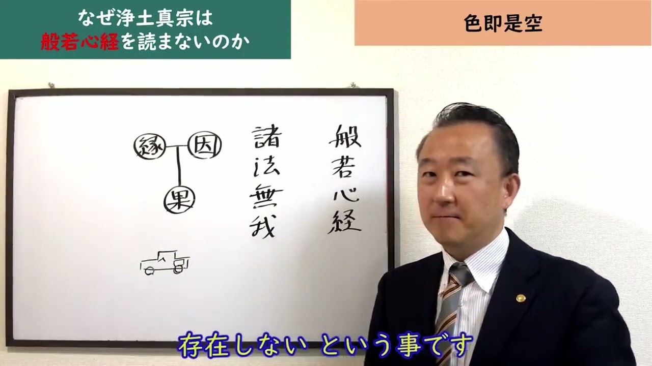【色即是空】般若心経の内容の意味とは？【菊谷隆太先生の仏教切り抜きチャンネル】#お経 #説法 #説教