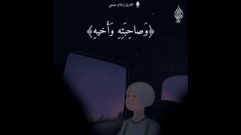 اسلام صبحي تلاوه خاشعه جدآ تبكي القلوب المتحجره