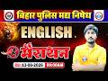 Bihar Police Madh Nishedh English Marathon Class 2026 | मध निषेध English मैराथन क्लास | By Vipin Sir