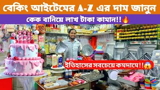 Baking item price in Bangladesh | কেক তৈরির জিনিসপত্র | বেকিং আইটেম | Cake decor idea | Baking item