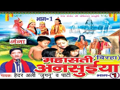 मह सत अनस ईय Haider Ali Jugnu Bhojpuri Birha HD