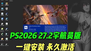 PS2026 27.2一键安装版  2026神经滤镜 ACR18  免费下载!!! | 后期 | 设计 | 摄影 | 调色 | 修图 | Adobe | Ai | CameraRaw
